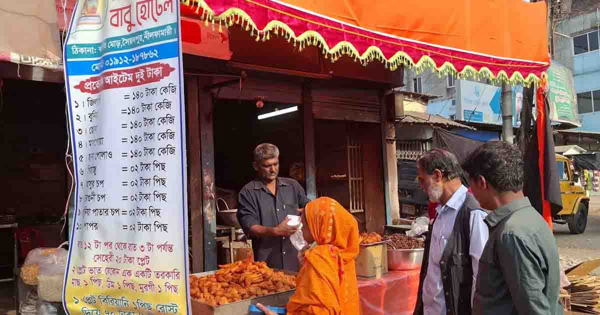 সৈয়দপুরে মাত্র ২ টাকায় ইফতার বিক্রি, প্রশংসিত হোটেল ব্যবসায়ীরা
