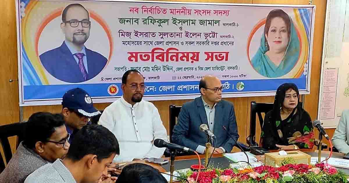 ঝালকাঠিতে নবাগত সংসদ সদস্যদের সঙ্গে জেলা প্রশাসনের মতবিনিময়