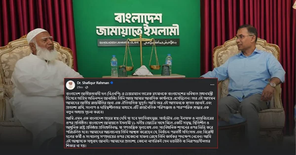 তারেক রহমানকে অভিনন্দন জামায়াতে আমিরের