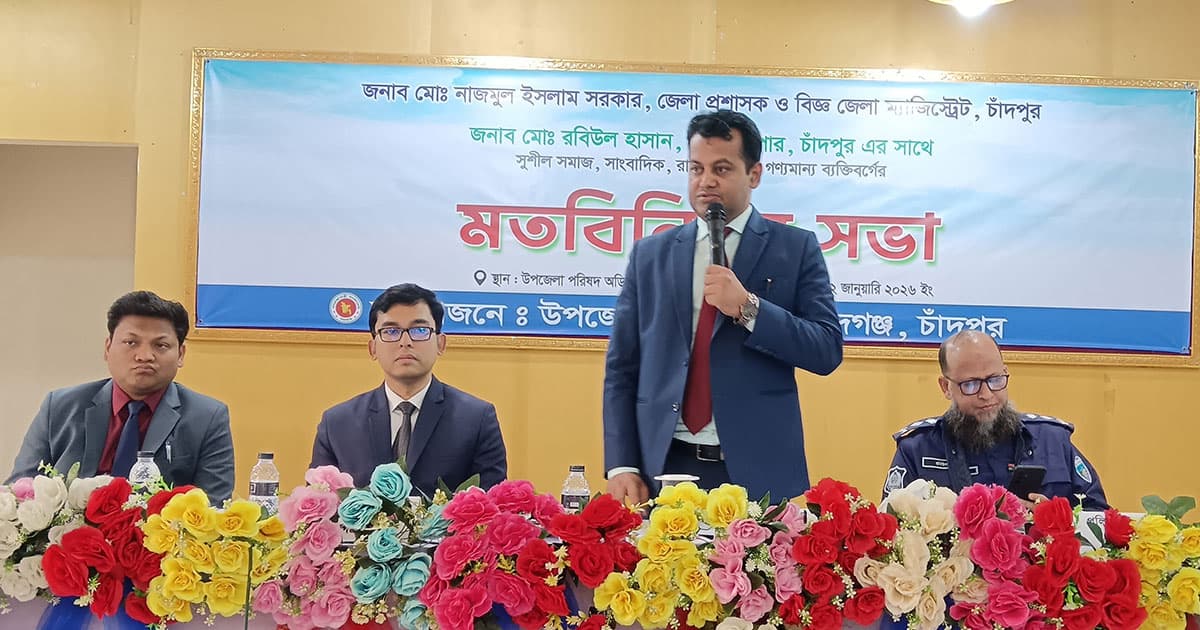 সুষ্ঠু, অবাধ ও নিরপেক্ষ নির্বাচনের সকল কিছুই করবো: চাঁদপুর জেলা প্রশাসক