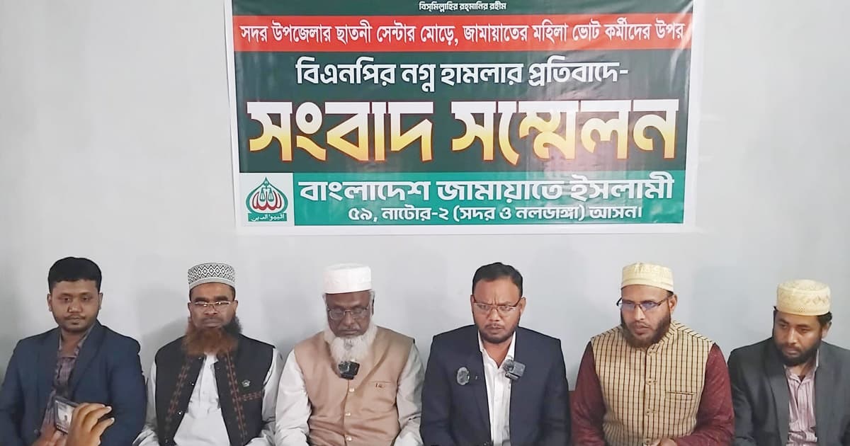 নাটোরে জামায়াতের নারী কর্মীদের ওপর হামলার অভিযোগ