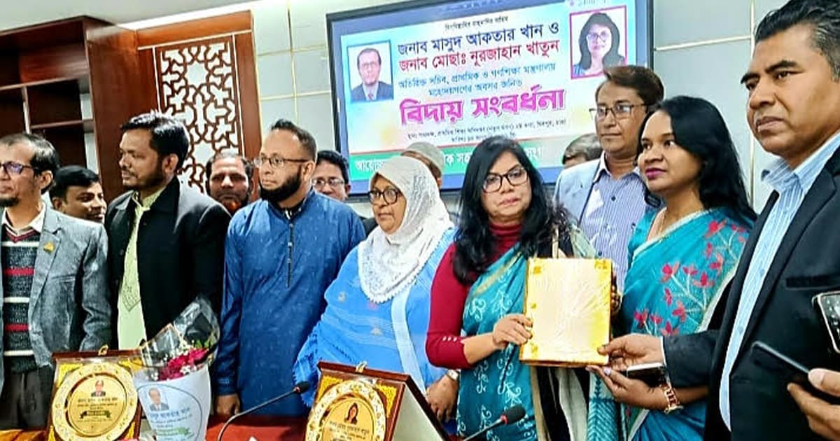 প্রাথমিক ও গণশিক্ষা মন্ত্রণালয়ের সচিবদের বিদায় সংবর্ধনা