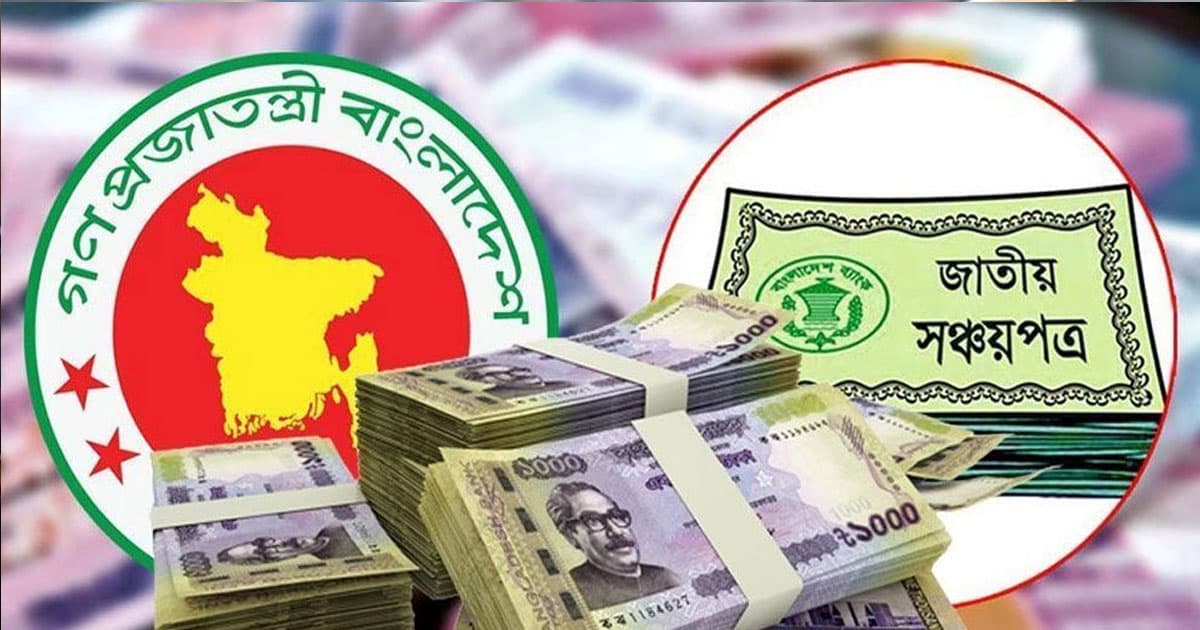 সঞ্চয়পত্র নিয়ে দুঃসংবাদ