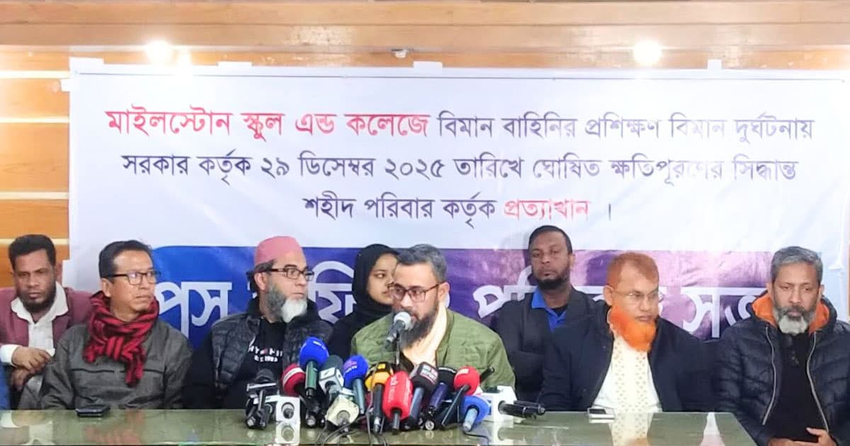 মাইলস্টোন ট্র্যাজেডিতে ক্ষতিগ্রস্ত পরিবারের ৫ দফা দাবি