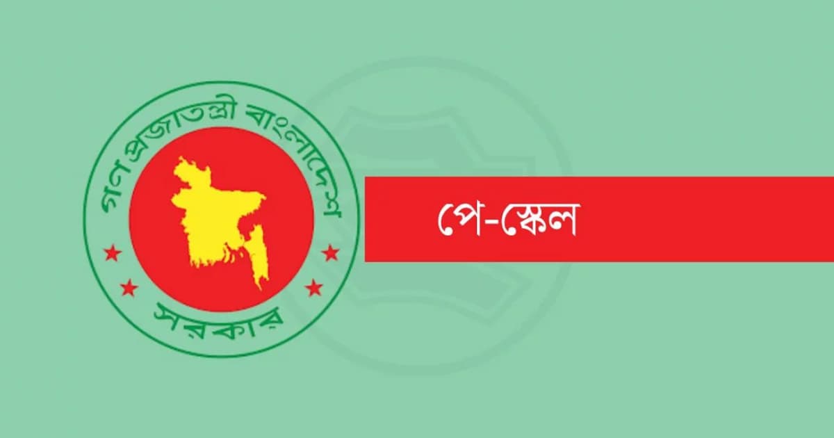 সরকারি কর্মকর্তাদের সর্বোচ্চ বেতন ১,৬০,০০০