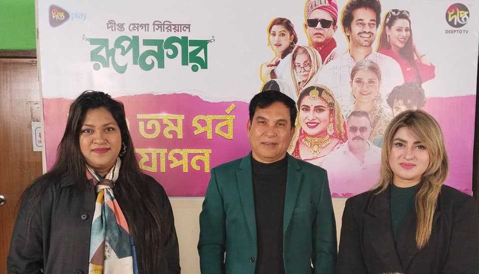 ‘রূপনগর’এর ১০০’তম পর্ব উদযাপন