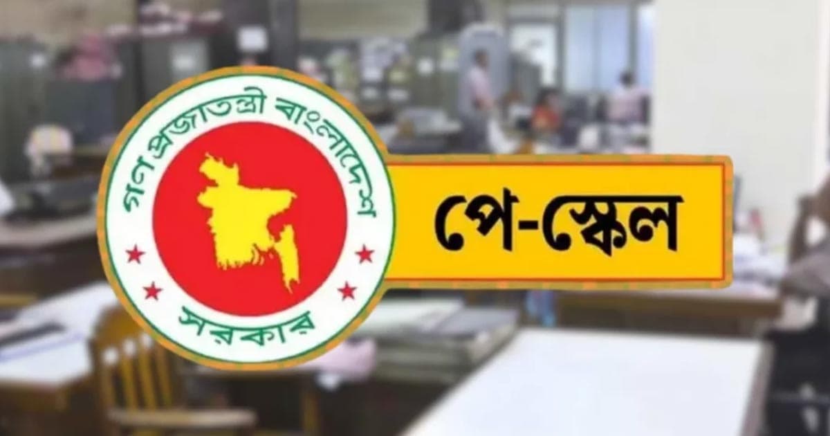 নতুন পে-স্কেল একবারেই বাস্তবায়নের পরিকল্পনা