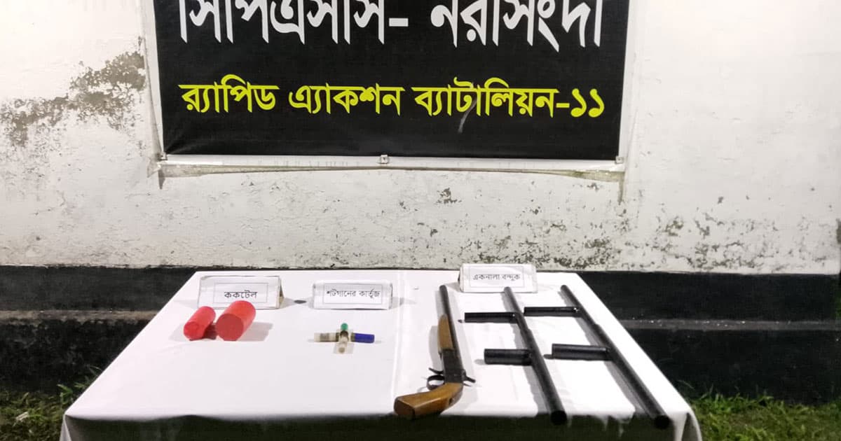 নরসিংদীতে র্যাব- এর অভিযানে অবৈধ অস্ত্র উদ্ধার