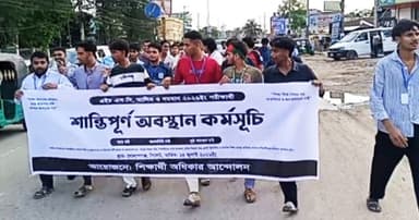 শিক্ষামন্ত্রীর পদত্যাগ ও পরীক্ষা স্থগিতের দাবিতে বিক্ষোভ