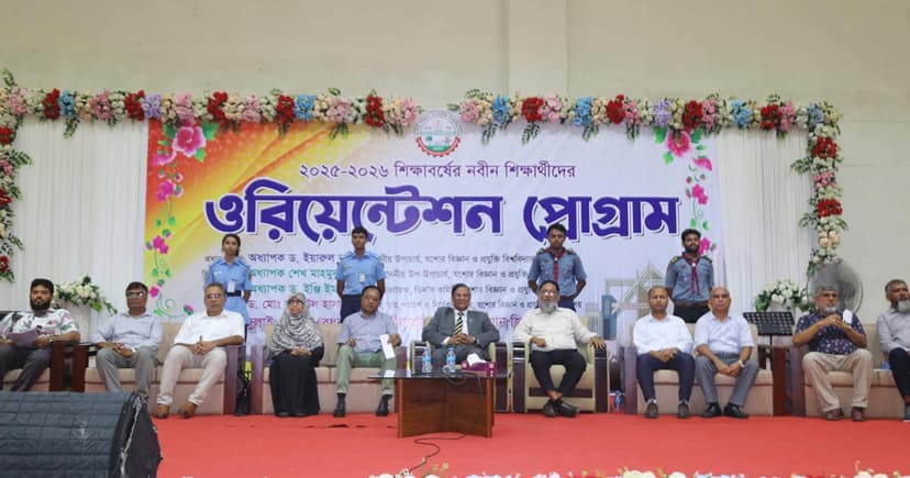 স্নাতক প্রথম বর্ষের শিক্ষার্থীদের ওরিয়েন্টেশন অনুষ্ঠিত