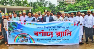 জাককানইবি’র ২০তম বিশ্ববিদ্যালয় দিবস উদযাপন