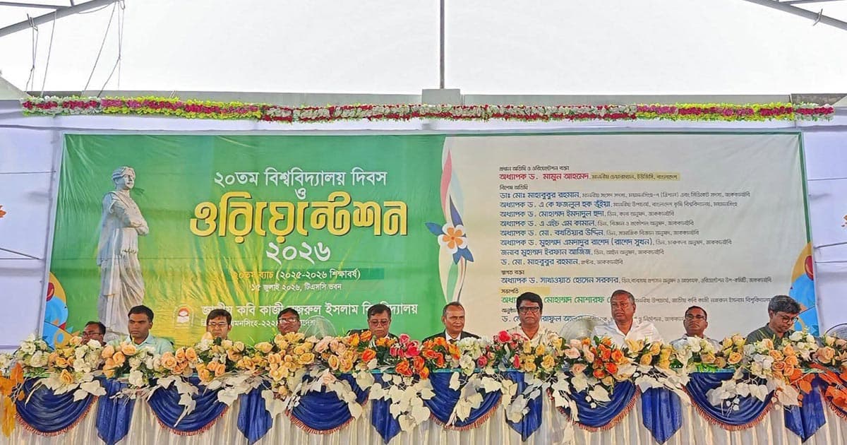নজরুল বিশ্ববিদ্যালয়ে নবীন শিক্ষার্থীদের ওরিয়েন্টেশন