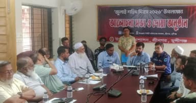 শ্রীনগরে জুলাই শহিদ দিবসে আলোচনা সভা