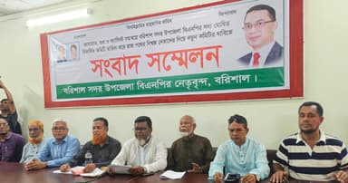 বরিশালে বিএনপির কমিটি নিয়ে কোন্দল, সংবাদ সম্মেলন