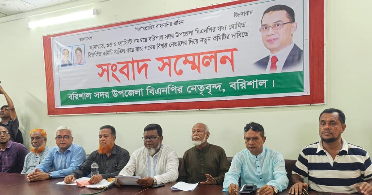 বরিশালে বিএনপির কমিটি নিয়ে কোন্দল, সংবাদ সম্মেলন