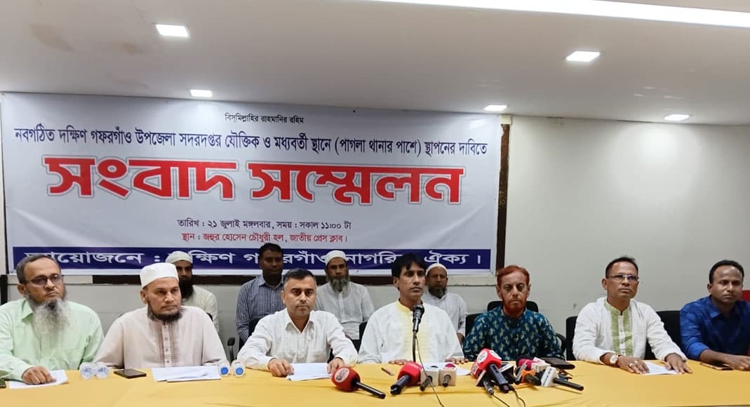 দক্ষিণ গফরগাঁও উপজেলার সদর ভৌগোলিক মধ্যস্থলে স্থাপনের দাবি