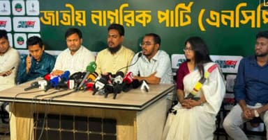 সদ্যবিদায়ী রাষ্ট্রপতি মো. সাহাবুদ্দিনকে গ্রেপ্তারের দাবি এনসিপির
