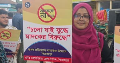 পিরোজপুরে মাদকবিরোধী পদযাত্রা