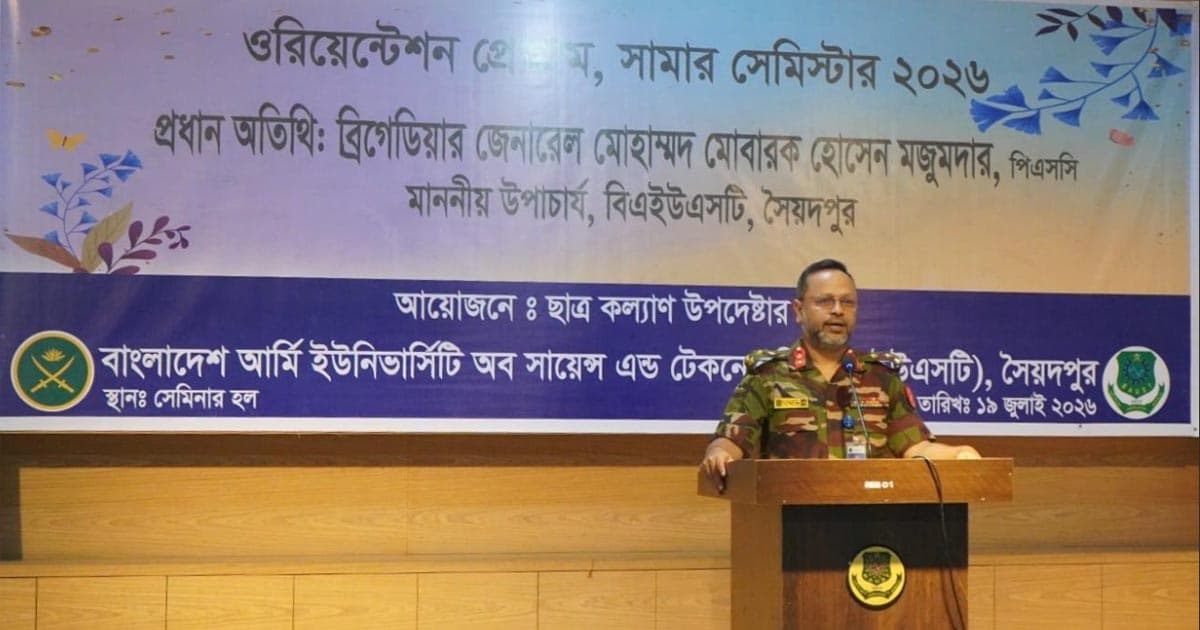 সৈয়দপুর আর্মি বিশ্ববিদ্যালয়ে ওরিয়েন্টেশন অনুষ্ঠিত