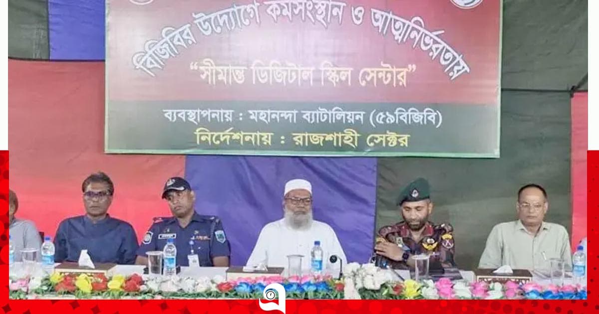 চাঁপাইনবাবগঞ্জে ‘সীমান্ত ডিজিটাল স্কিল সেন্টার’ চালু বিজিবির