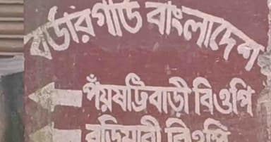 পাটগ্রাম সীমান্তে বিজিবির বাঁধায় পিছু হটলো বিএসএফ