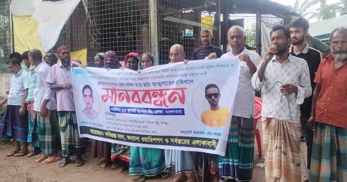 ভালুকায় জমি আত্মসাতের অভিযোগে দুলাল শিকদারের বিরুদ্ধে মানববন্ধন