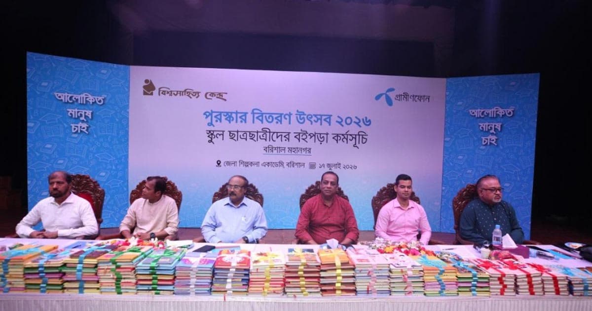 বরিশালে বিশ্বসাহিত্য কেন্দ্রের বইপড়া উৎসব