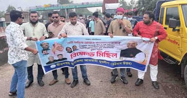 মিরসরাইয়ে যুবলীগের বিক্ষোভ মিছিল