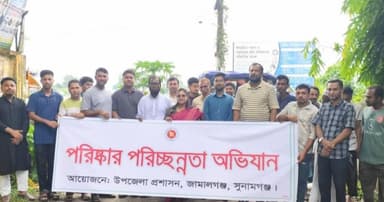 ডেঙ্গু প্রতিরোধে জামালগঞ্জে প্রশাসনের পরিচ্ছন্নতা অভিযান