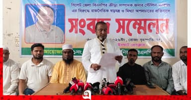 বিএনপি নেতাকে জড়িয়ে মিথ্যা সংবাদ, প্রতিবাদে সংবাদ সম্মেলন