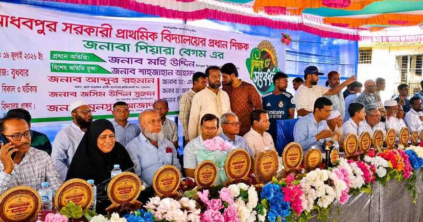 ছাতকে প্রধান শিক্ষিকার অবসর জনিত বিদায় সংবর্ধনা