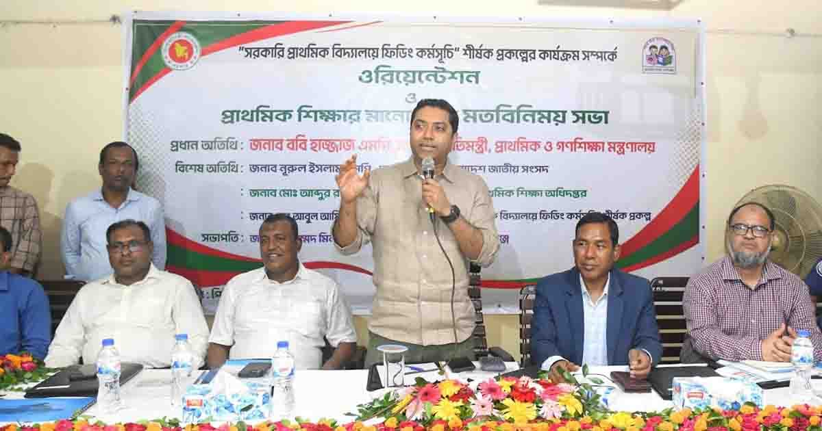 প্রাথমিক শিক্ষার মানোন্নয়নে নতুন পরিকল্পনা করছে সরকার: ববি হাজ্জাজ