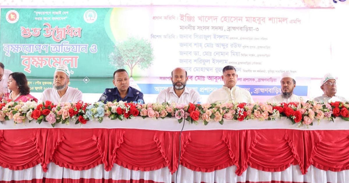 ব্রাহ্মণবাড়িয়ায় বৃক্ষমেলার উদ্বোধন, সবুজ ভবিষ্যৎ গড়ার আহ্বান