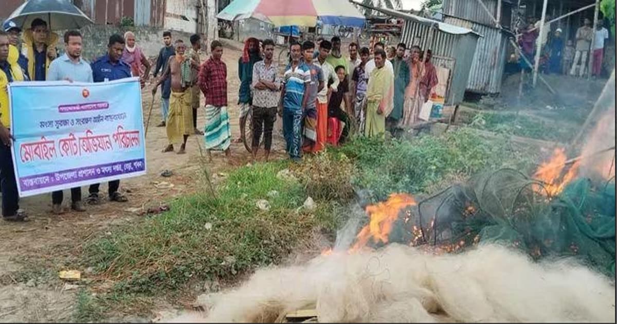 বেড়ায় পোড়ানো হলো ৩ লাখ টাকার নিষিদ্ধ কারেন্ট জাল
