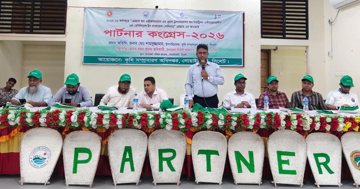 গোয়াইনঘাটে পার্টনার প্রোগ্রামের আওতায় কংগ্রেস অনুষ্ঠিত