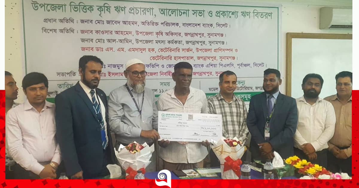 কৃষি ঋণ বিতরণ ও আলোচনা সভা