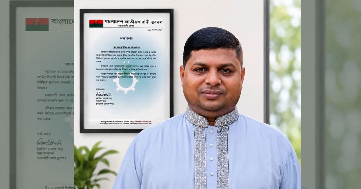 নারীসহ ধরা খেয়ে পদ হারালেন যুবদল নেতা