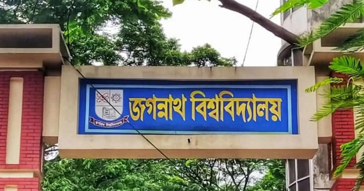জবি ক্যাম্পাসে বহিরাগতদের প্রবেশে নিষেধাজ্ঞা