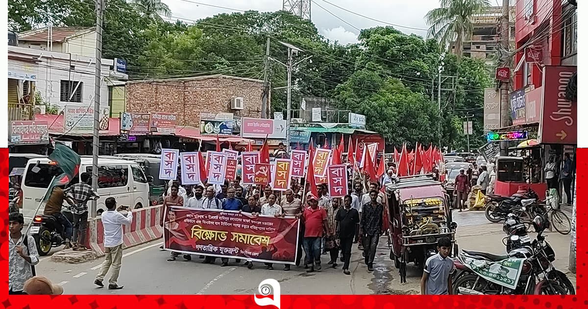 প্রতিবাদে বিক্ষোভ মিছিল ও সমাবেশ