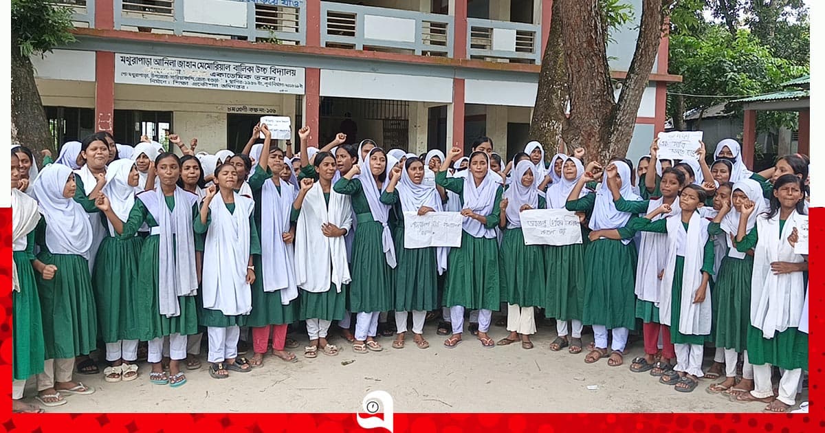প্রধান শিক্ষকের পদত্যাগের দাবিতে শিক্ষার্থীদের বিক্ষোভ
