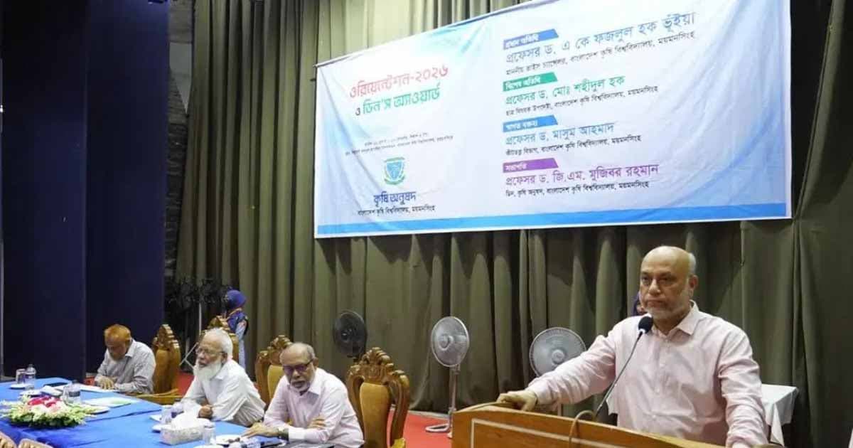 বাকৃবিতে কৃষি অনুষদের ওরিয়েন্টেশন ও ডিনস অ্যাওয়ার্ড অনুষ্ঠান সম্পন্ন
