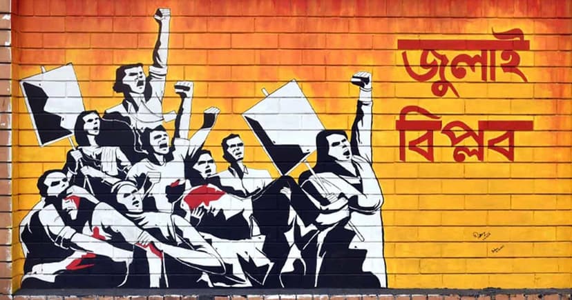 দুঃশাসনের বর্ণনা রাষ্ট্রপতির বাণীতে