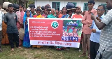 মজুরি ৫০০ টাকা নির্ধারণের দাবিতে চা শ্রমিকদের কর্মবিরতি ও বিক্ষোভ