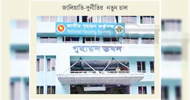 গৃহায়ণে ‘প্রাইজপোস্টিং’
