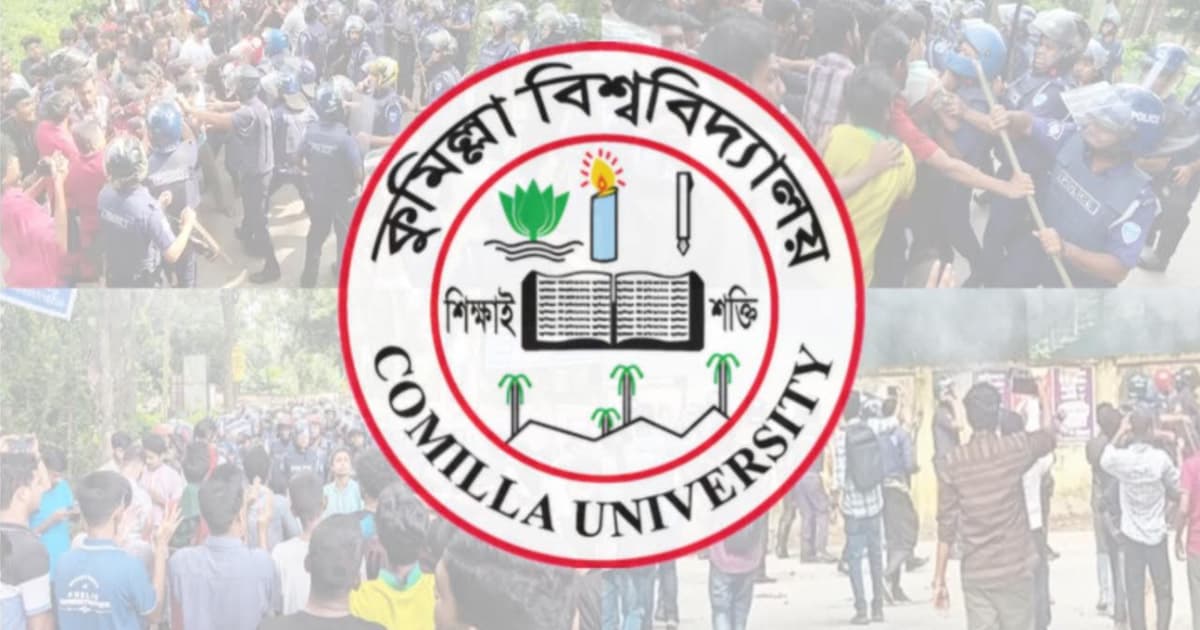 ১১ জুলাইকে ‘কুমিল্লা বিশ্ববিদ্যালয় প্রতিরোধ দিবস’ হিসেবে স্বীকৃতি