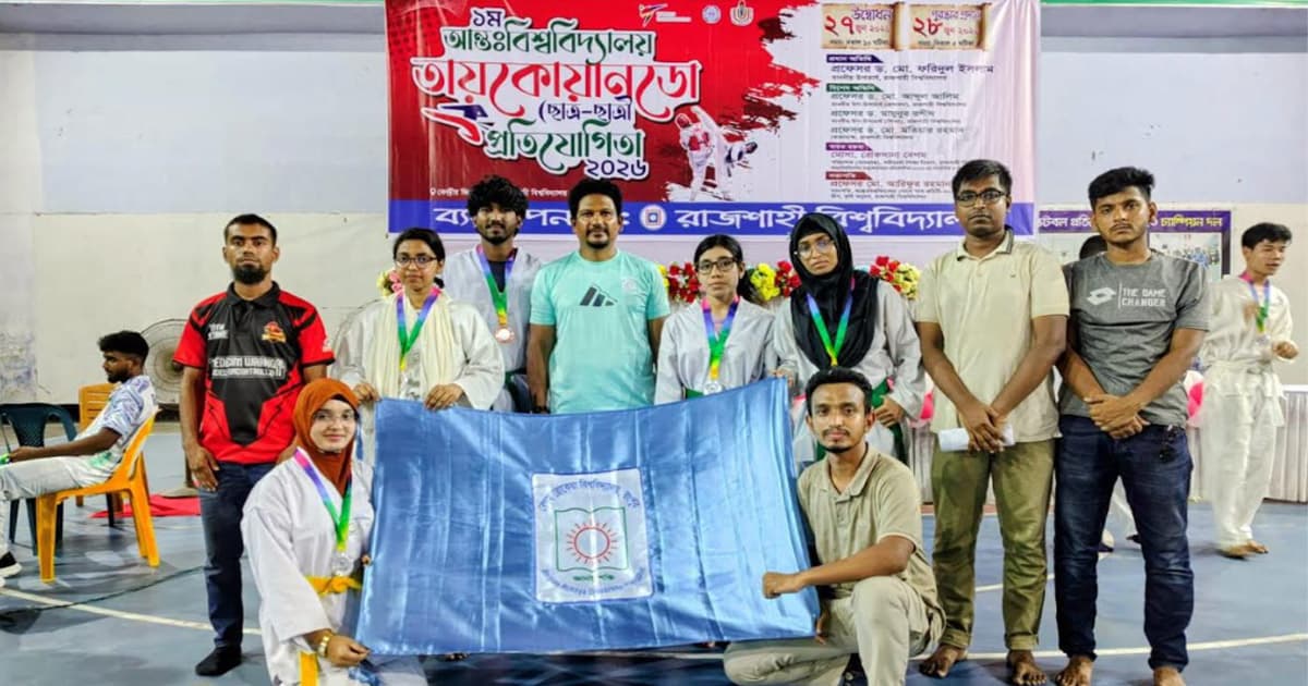 প্রথম আন্তঃবিশ্ববিদ্যালয় তায়কোয়ানডোতে পদকজয়ী বেরোবির শিক্ষার্থীরা
