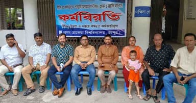 উপাচার্যকে ব্যর্থ আখ্যা দিয়ে বেরোবি কর্মকর্তাদের কর্মবিরতি