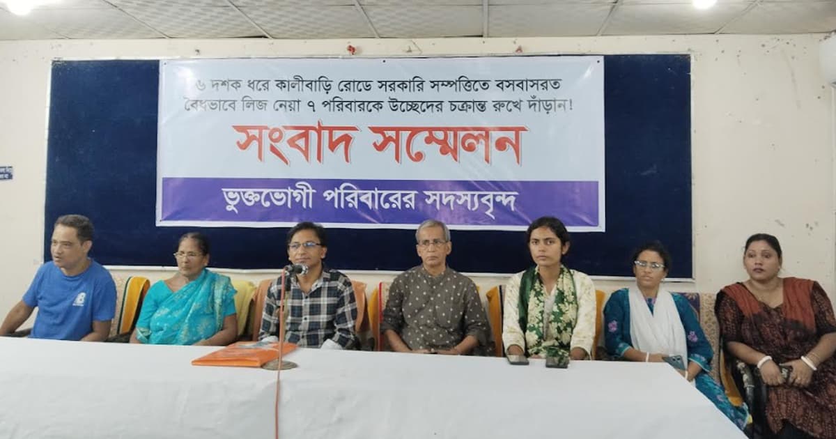 কালীবাড়ি রোডের ভিপি সম্পত্তি নিয়ে ৭ পরিবারের সংবাদ সম্মেলন