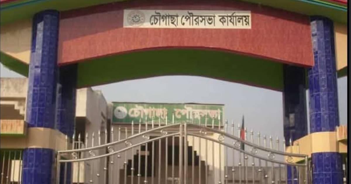 নাগরিক সেবা থেকে বঞ্চিত চৌগাছা পৌরসভার জনগণ