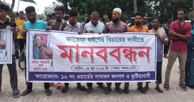 কুষ্টিয়ায় শিশুকে শ্লীলতাহানির চেষ্টা: ফাঁসির দাবিতে বিক্ষোভ